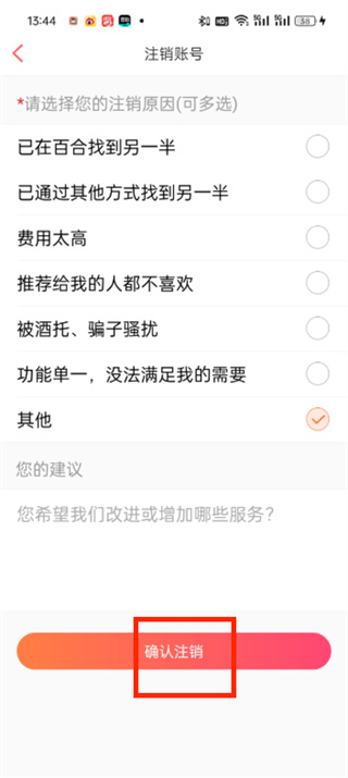 百合网单身男女征婚交友手机客户端