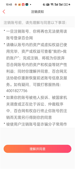 百合网单身男女征婚交友手机客户端