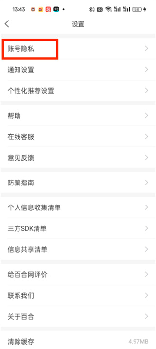 百合网单身男女征婚交友手机客户端
