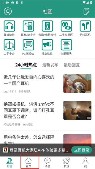 耳机大家坛手机版