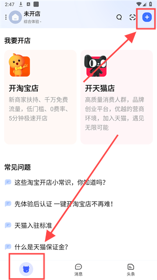 千牛千牛淘宝卖家版app