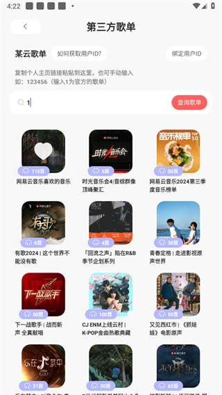 魔音音乐免费版app