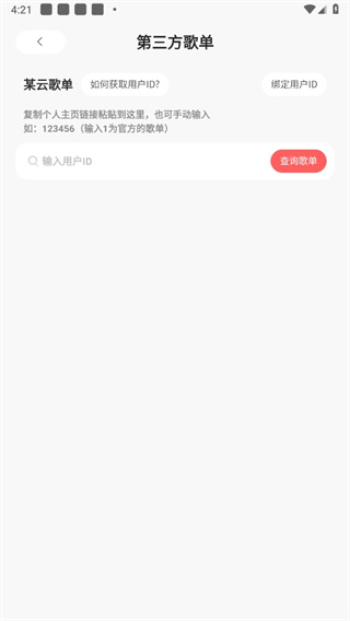 魔音音乐免费版app
