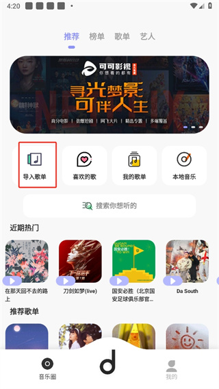 魔音音乐免费版app