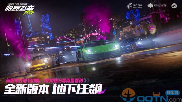 极品飞车集结手游最新版