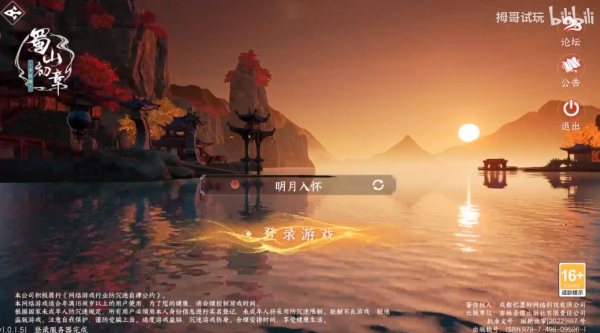 蜀山初章手游官方正版