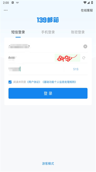 139邮箱app