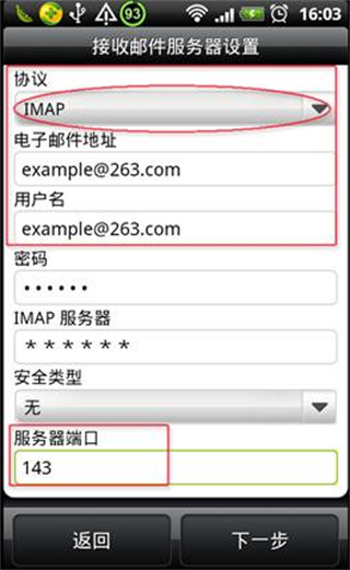 263企业邮箱app官方