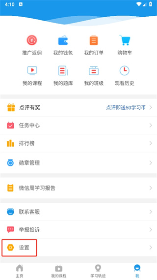 超级课堂appv3.7.0 官方版