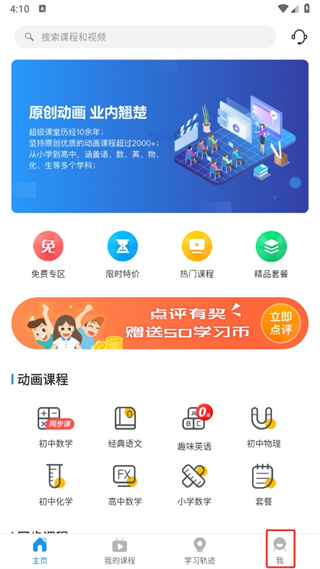 超级课堂appv3.7.0 官方版