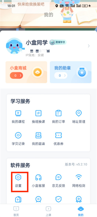 小盒课堂app官方