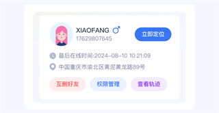 手机号免费实时定位app