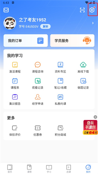 之了课堂最新版