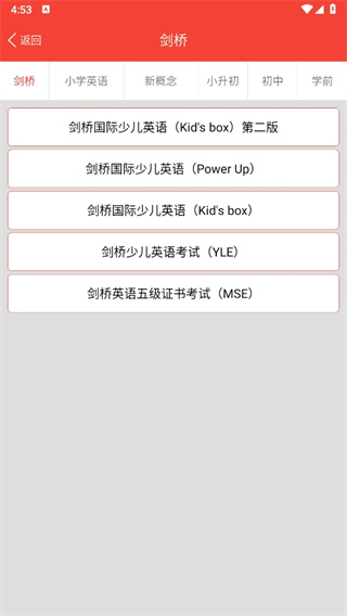 剑桥少儿英语同步课堂