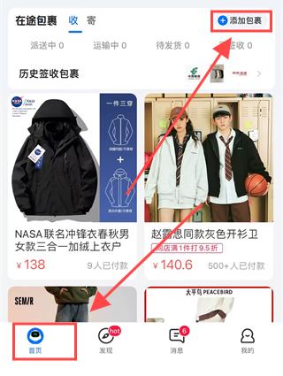 菜鸟app免费手机版