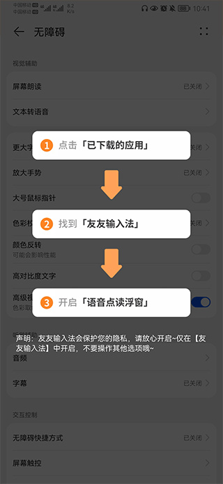 友友输入法免费版