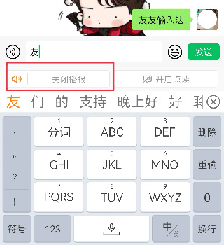 友友输入法免费版