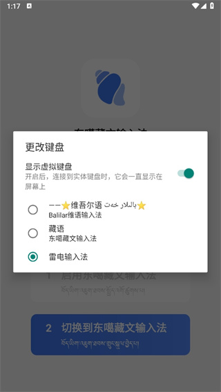 东噶藏文输入法软件2025