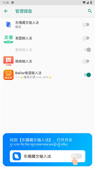 东噶藏文输入法软件2025