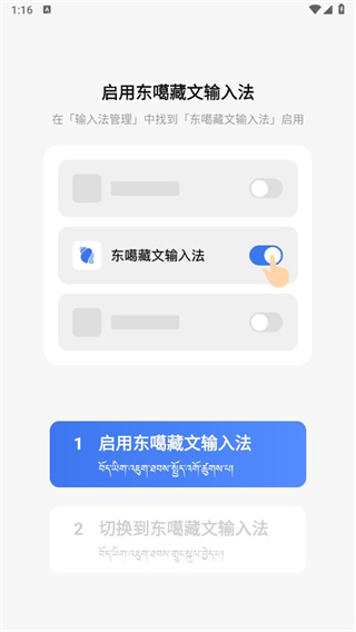 东噶藏文输入法软件2025