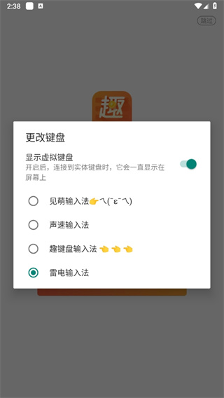 趣键盘输入法app