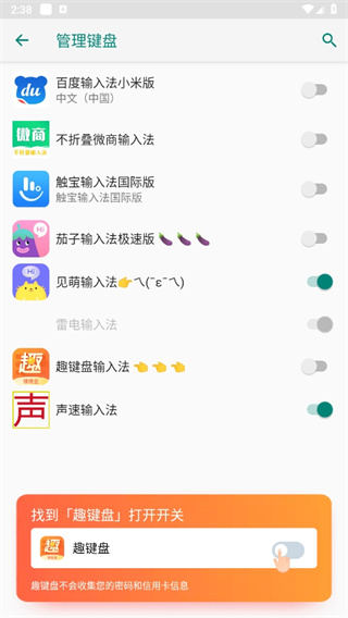 趣键盘输入法app