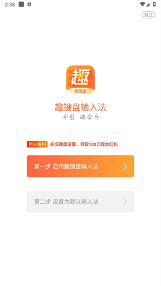 趣键盘输入法app