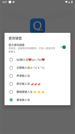 QQ输入法2025最新app