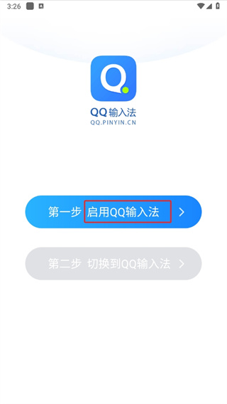QQ输入法2025最新app