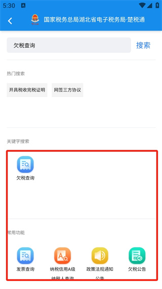 楚税通app医保缴费