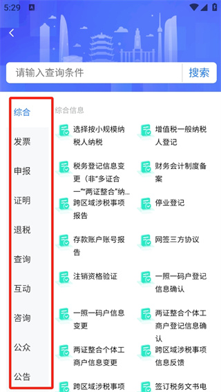 楚税通app医保缴费