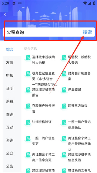 楚税通app医保缴费