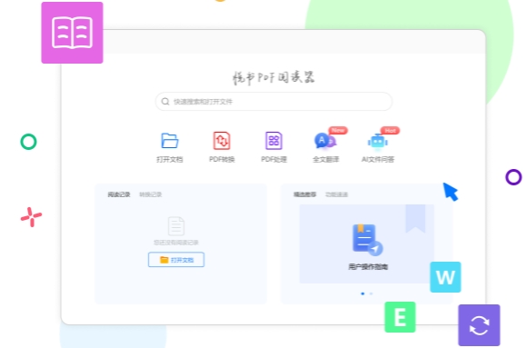 悦书pdf阅读器转PPT