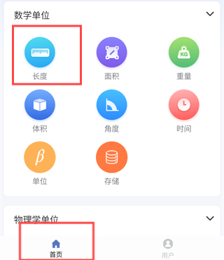 全能单位换算器