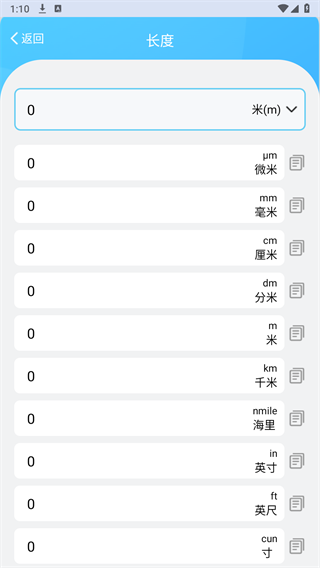 全能单位换算器