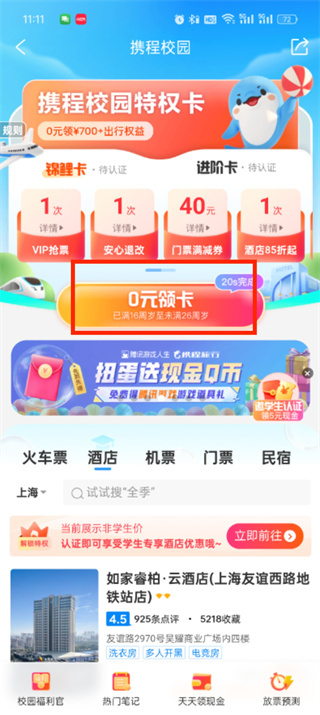 携程旅行app最新版