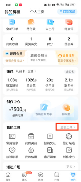 携程旅行app最新版