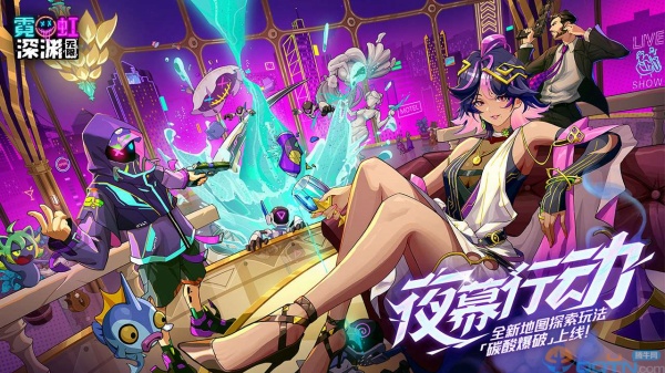 霓虹深渊无限手游官方