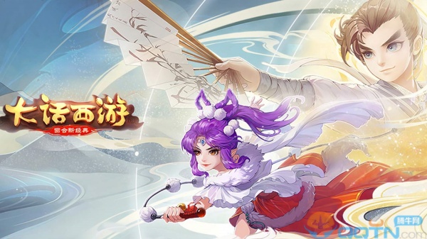 大话西游手游网易正版