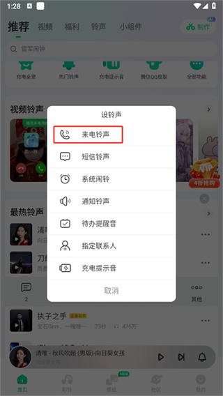 酷狗铃声app最新版