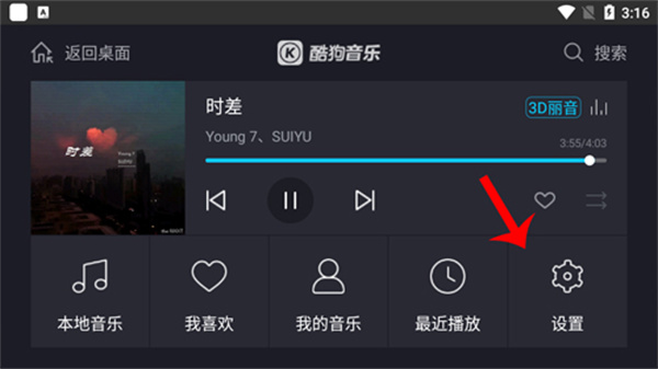 酷狗音乐播放器车载版