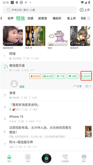 铃声多多设置来电铃声2025免费