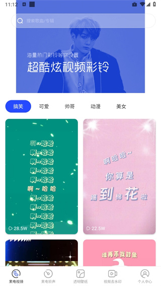 视频铃声app免费