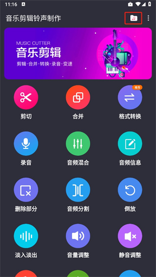 音乐剪辑铃声安卓版