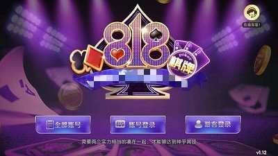 818棋牌平台游戏8