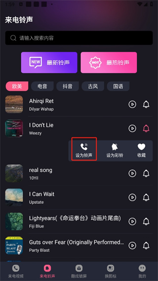 铃声大全免费手机铃声