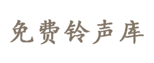 免费手机铃声库app