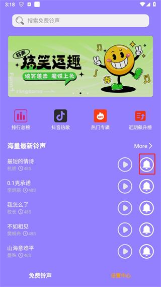 免费手机铃声库app