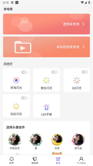 来电彩铃铃声软件