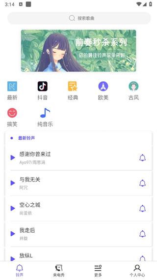 来电彩铃铃声软件